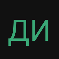 Дикюша