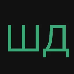 ШДЖФШ