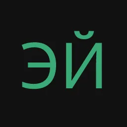 эйнштейн