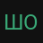 ШоТакое