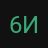 6и3НеСМеН