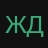 жди
