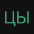 ЦЫУЕпы1235