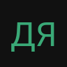ДядяСерж70559