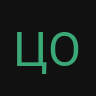 ЦОЙ777