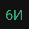 6и3НеСМеН