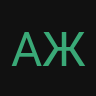 АЖАБА