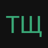 ТщетностьБития