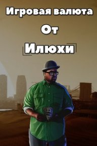 Ильятопчик2223