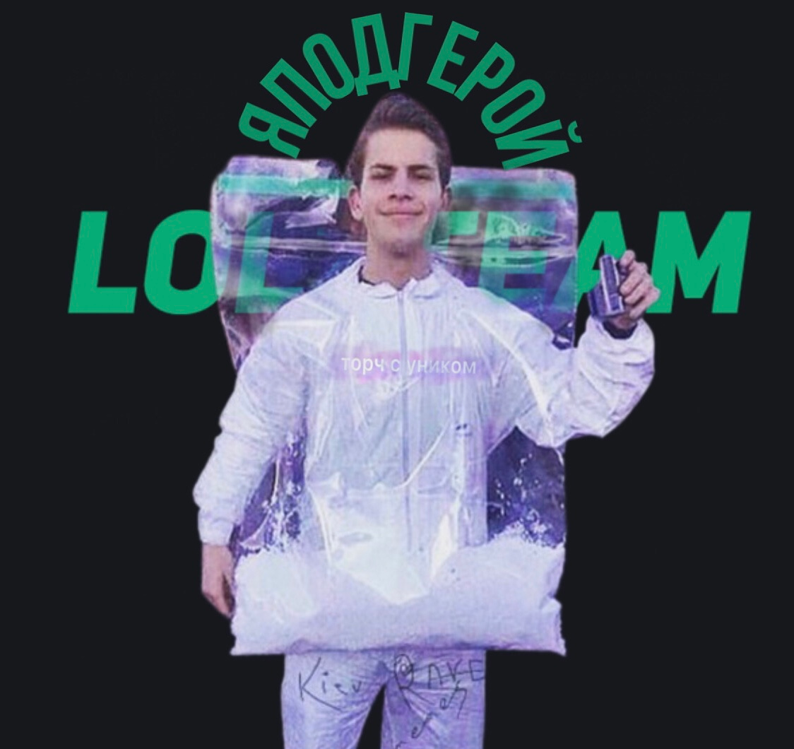 яподгерой