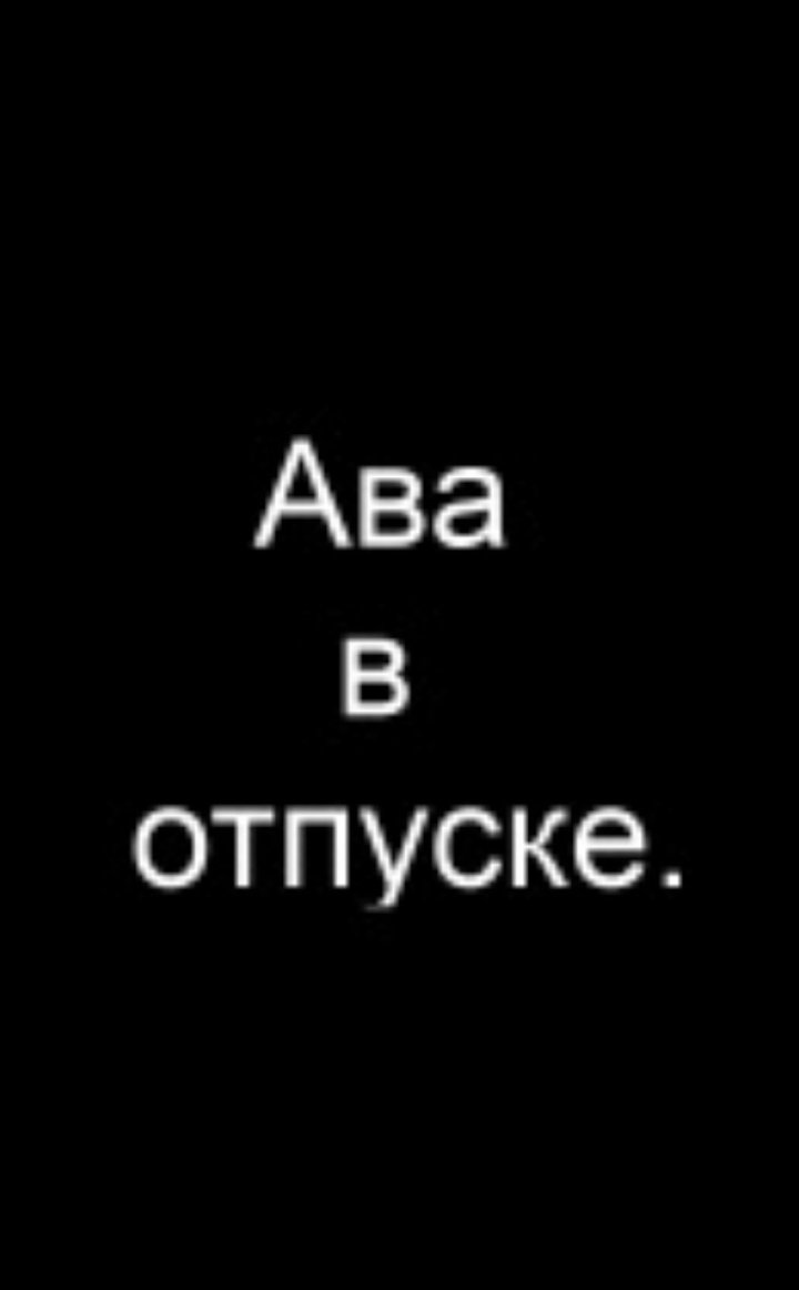 Приколы про Отпуск | ВКонтакте