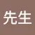 xuxiansheng