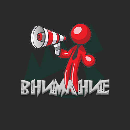 Внимание