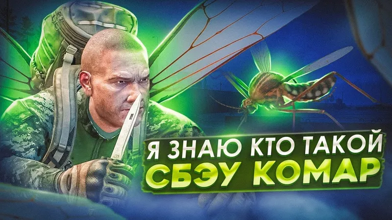 СБЭУКОМАРИК