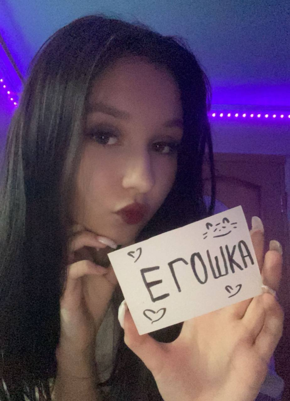 Егошка
