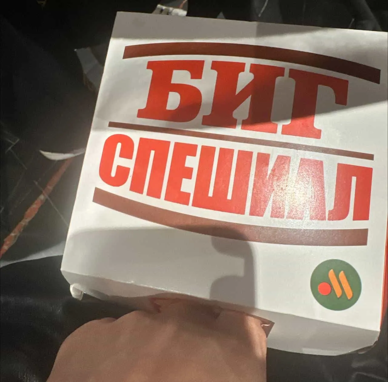 бургер