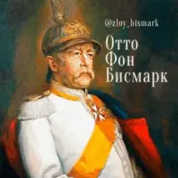 OttoVonBismarck