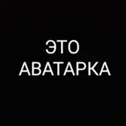 ЯПокакал