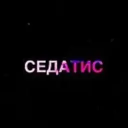 Седатис