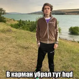 ПацаныЯобосрался