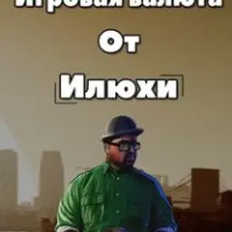 Ильятопчик2223
