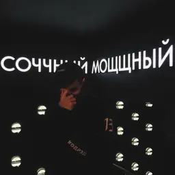 Масииик