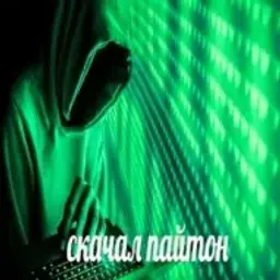 пхуйтонист