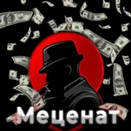 Меценат_inactive3575896