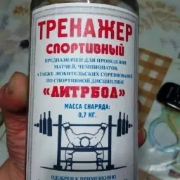 Литрболельщик