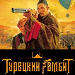 turezkiygambit