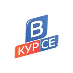 ВКУРСЕ