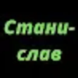 стасян0706