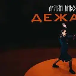 dezavuar