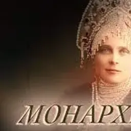 monarchistka
