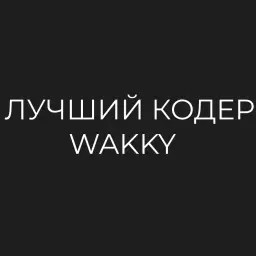 wakky