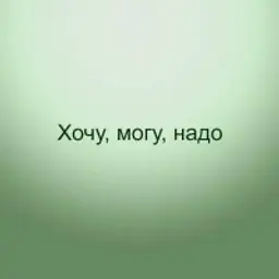 МирПогрязВоЛжи