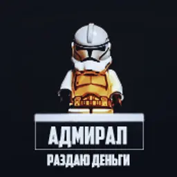 адмирал_inactive70321