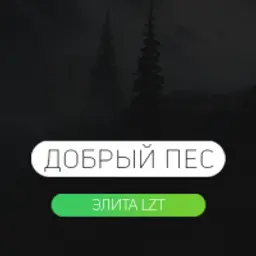 ДобрыйПес99006