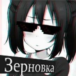 Зерновка_inactive149094