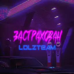 3ACTPAXOBAH