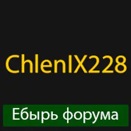 ChlenIX228_inactive335593