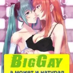 BigGayYa