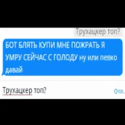 Трухацкер