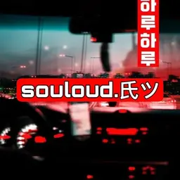souloud