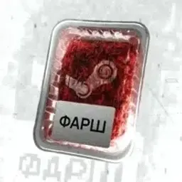 Фарш