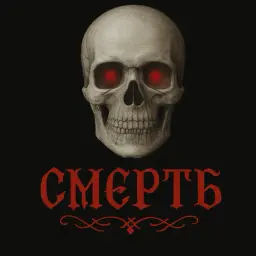 ЧерноеСердце
