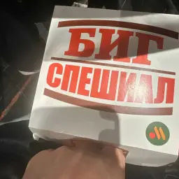 бургер