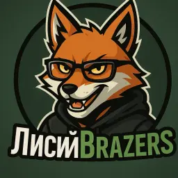 LisiyBrazers