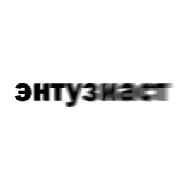 энтузиаст
