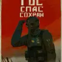 САМОСБОР